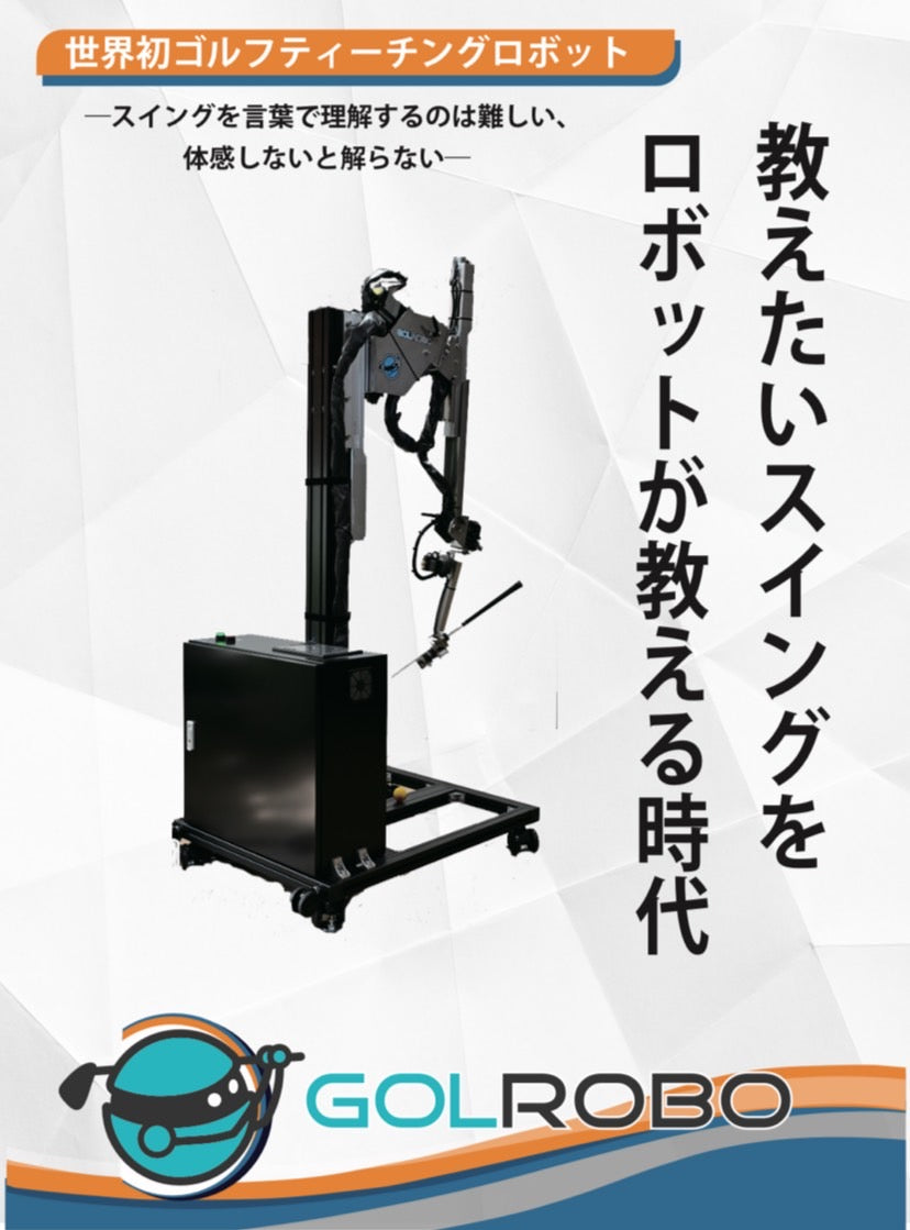 ゴルロボ オンプレーンスウィング