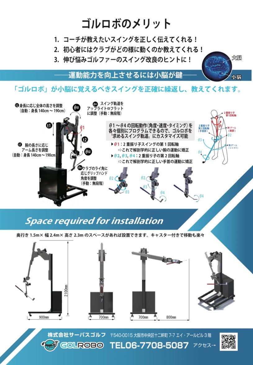 ゴルロボ　オンプレーンスウィング